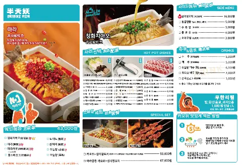 반티엔야오 카오위 명동점 할인쿠폰