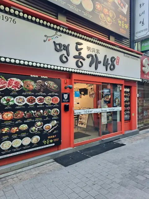 명동가48  할인쿠폰