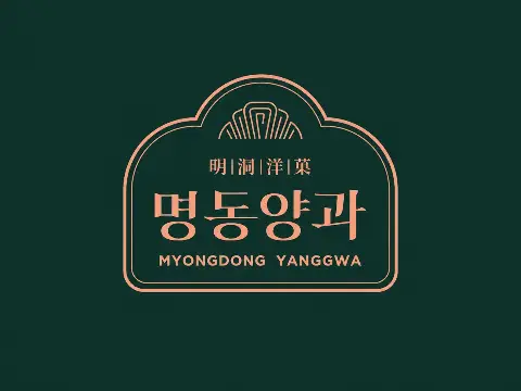 명동양과 할인쿠폰